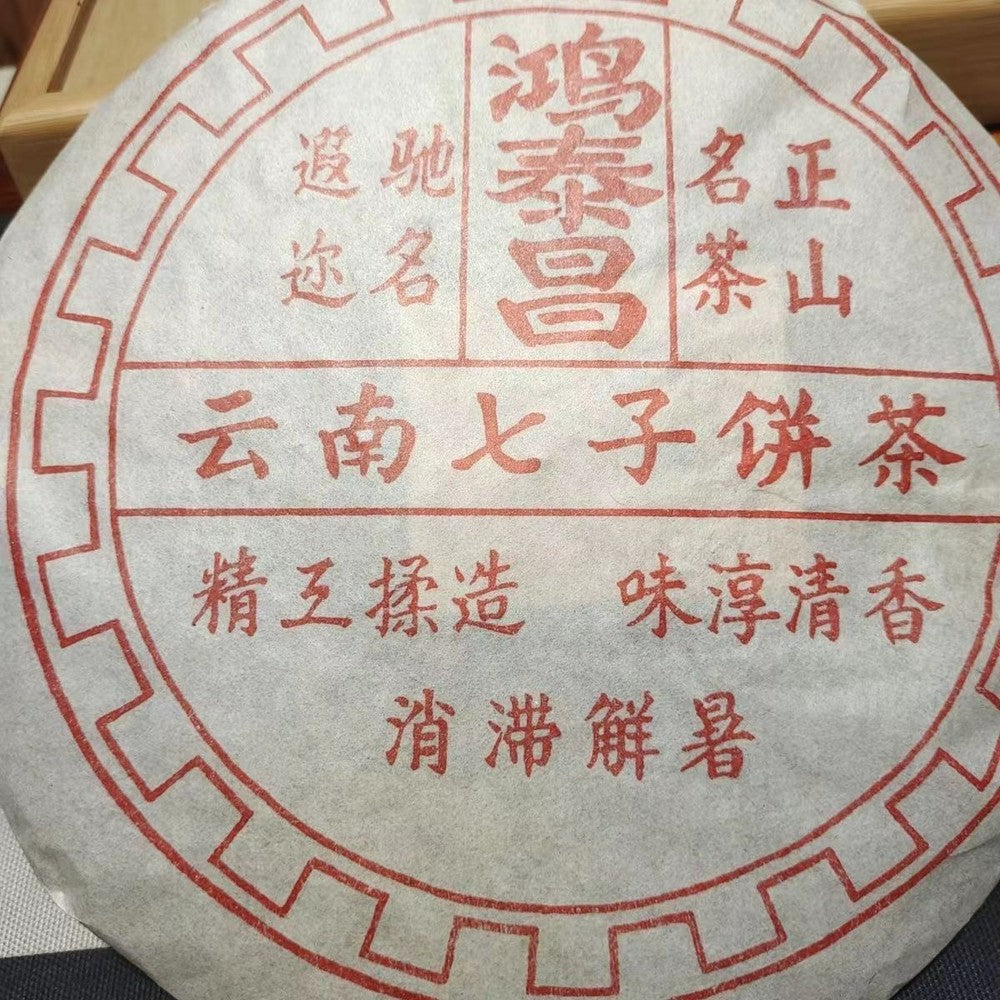 357g Yunnan Ripe Puerh Tea 1995 Aged Pu'er Tea Cake Old Tree Premium Pu'er Tea
