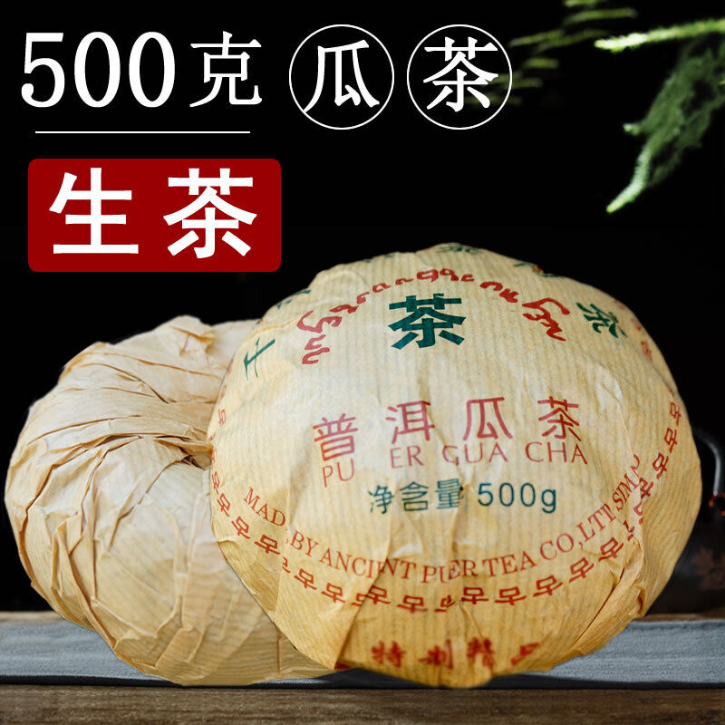 2013 Yunnan Menghai Brown Gong Tea Melon Pu'er Tea Raw Tea Ancient Tree 500g