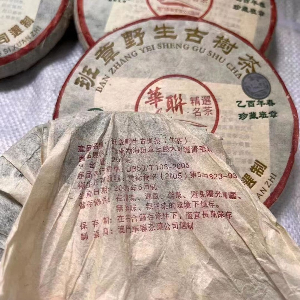 200g Yunnan Pu'er Raw Tea Cake 2005 Banzhang Wild Puerh Tea Chinese Pu-erh Tea