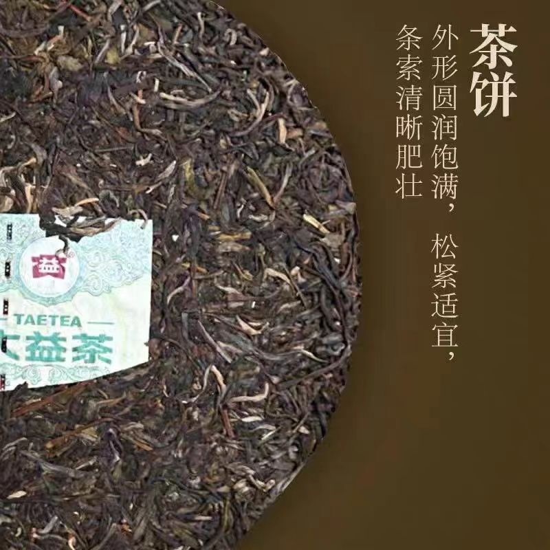 2021 Year TAETEA 8582 Menghai Dayi Pu-erh Tea 357g Raw Puer Tea Cake 2101