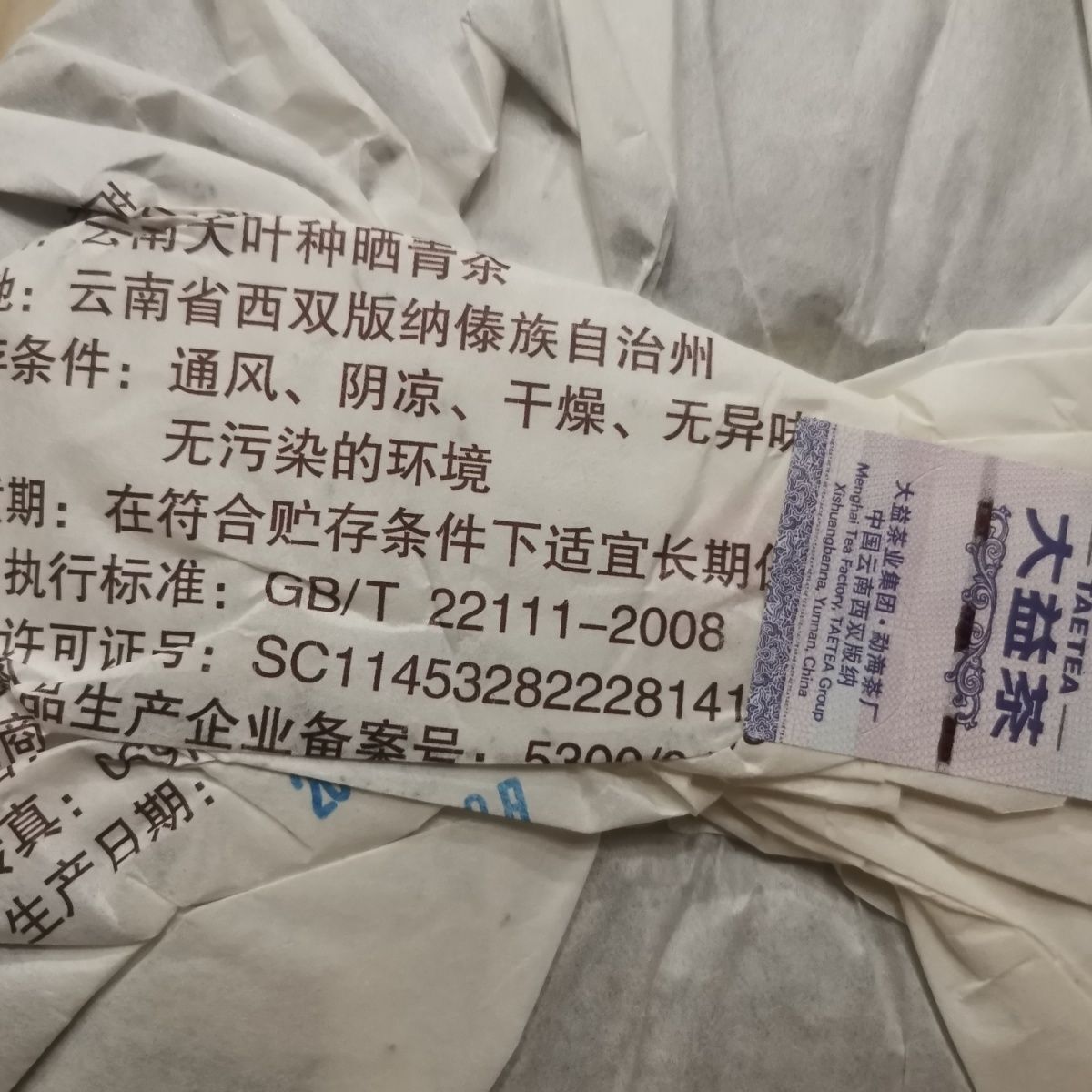 2019 TAETEA Prebiotea Menghai Dayi Pu-erh Tea Ripe Puer Shu Cake 357g