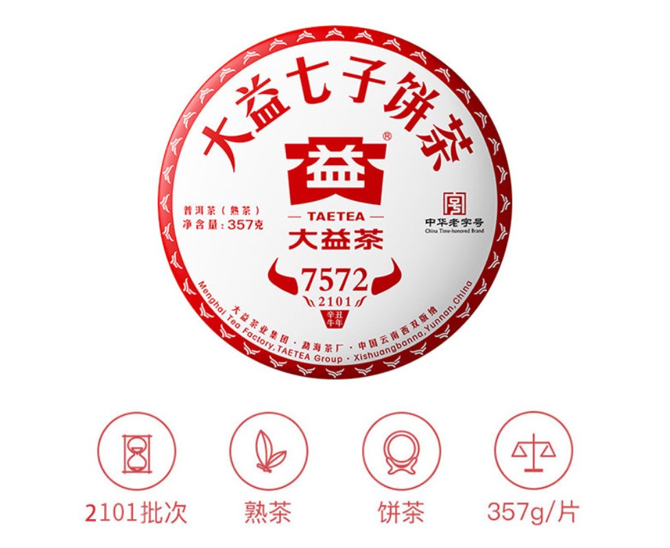 357g Yunnan Menghai Classic 7572 Mellow Aroma 2021 Pu'er Tea Ripe Tea Cake
