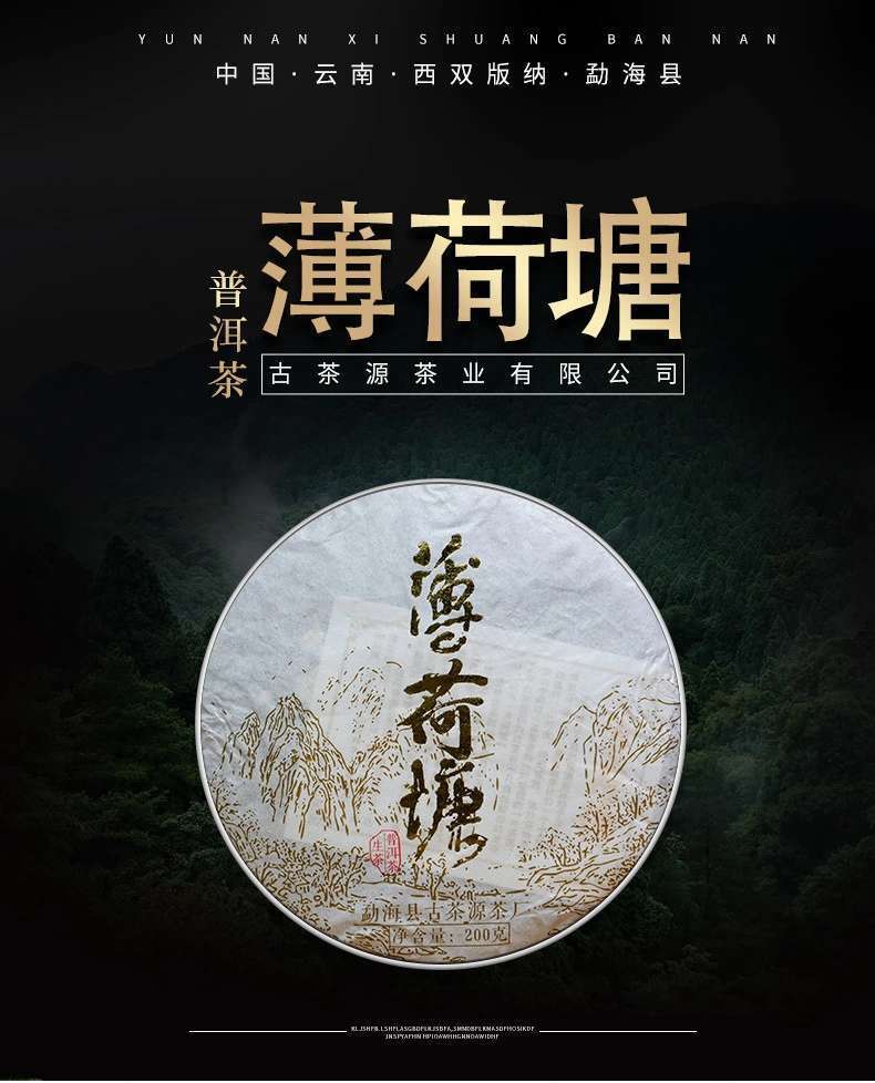 Pu'er Tea Mint Sugar Raw Tea 200g Qizi Cake Ancient Natural Puerh Tea