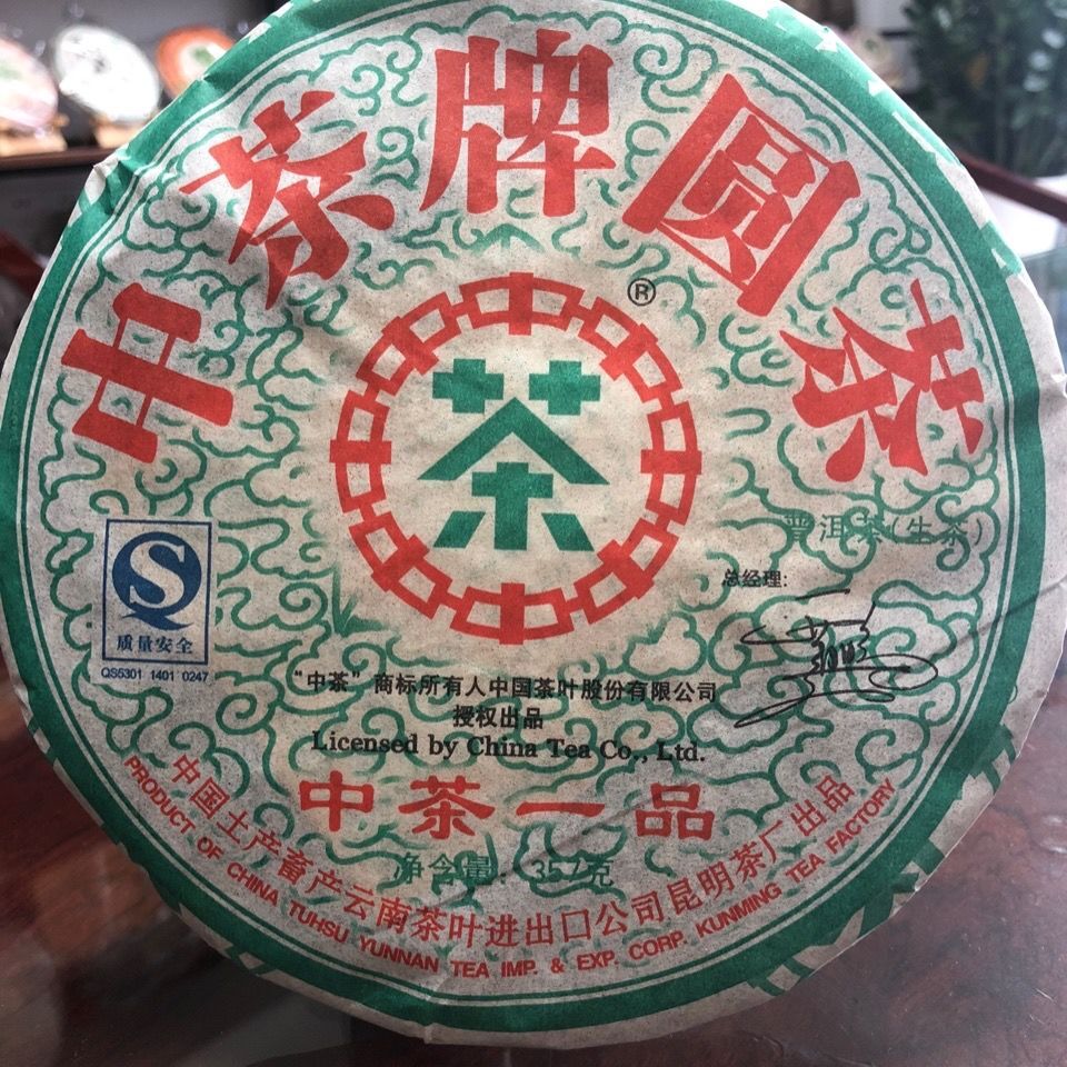2007 CNNP ZhongCha First Grade of Chinese Tea Raw Pu'er Tea Yunnan Puer Tea 357g