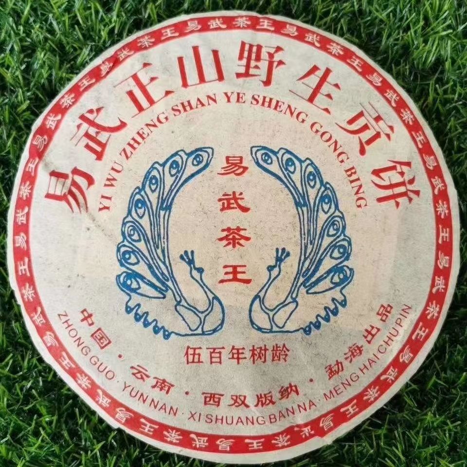 2013 Yiwu Zhengshan Aged Puer Raw Tea Old Pu-erh Tea Yunnan Puerh Tea Cake 357g