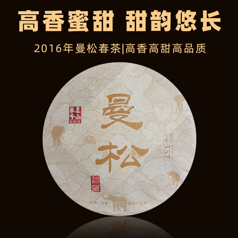 357g Pu-erh Raw Tea Yunnan Yiwu Spring Tea Man Song Pu-erh Tea Cake Honey Aroma