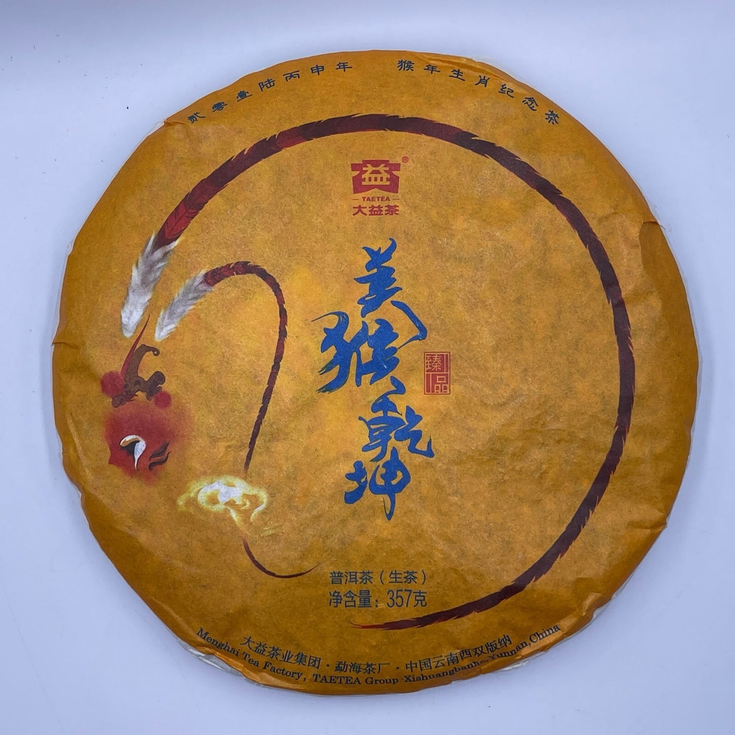 Pu-Erh tea,大益,生肖茶 Zodiac tea