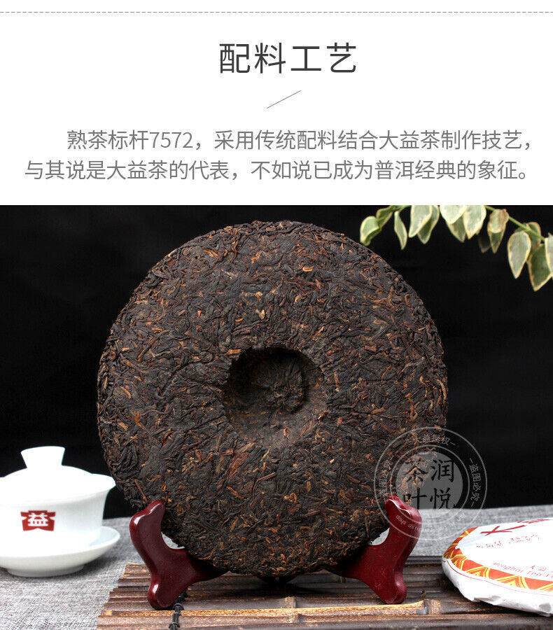 2017 Dayi Shu Puer Tea Cake Classic TAETEA 7572 Ripe Pu-erh Tea 357g 1702 Batch