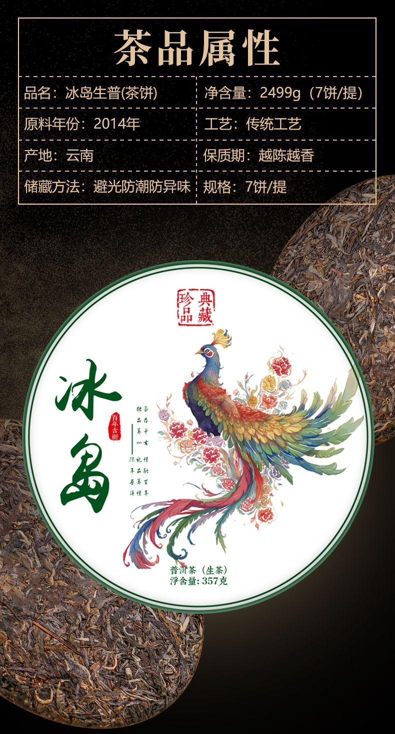 Reserve Puerh Tea Raw Tea Yunnan Iceland Ancient Tree Tea Seven Seed Cake Tea