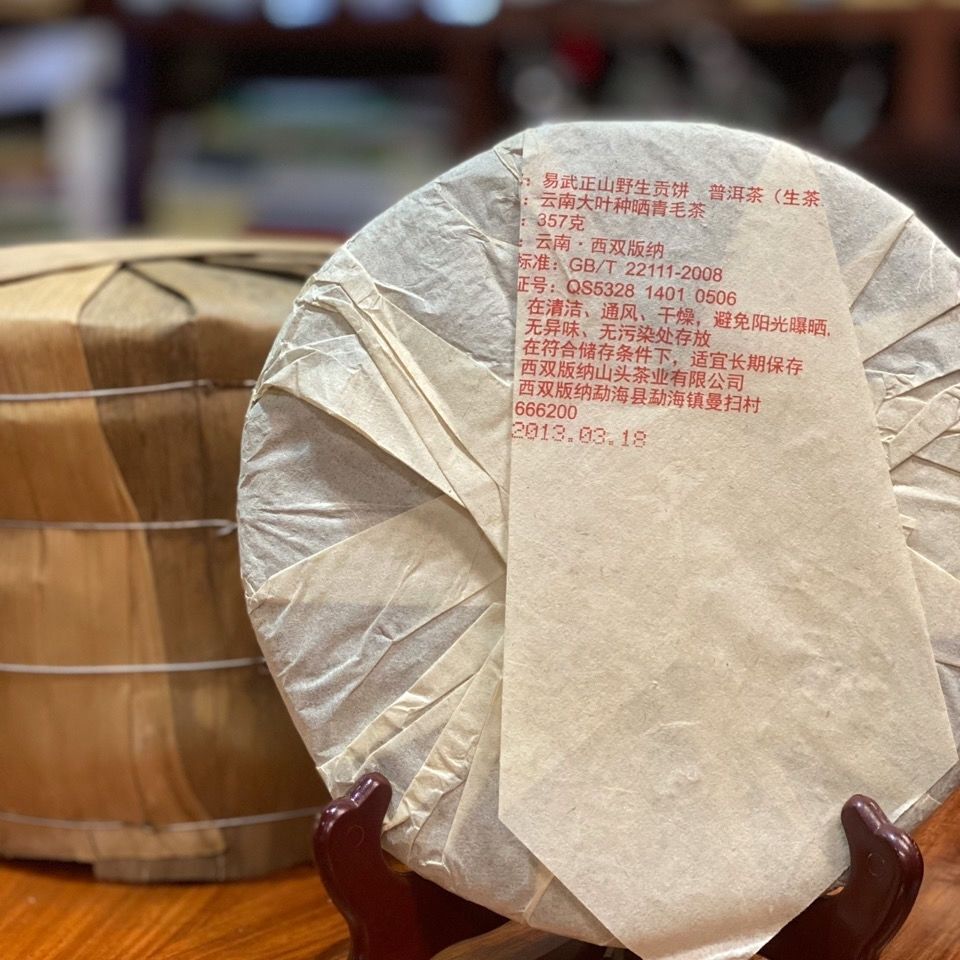2013 Aged Puer Raw Tea Yiwu Zhengshan Old Pu-erh Tea Yunnan Puerh Tea Cake 357g
