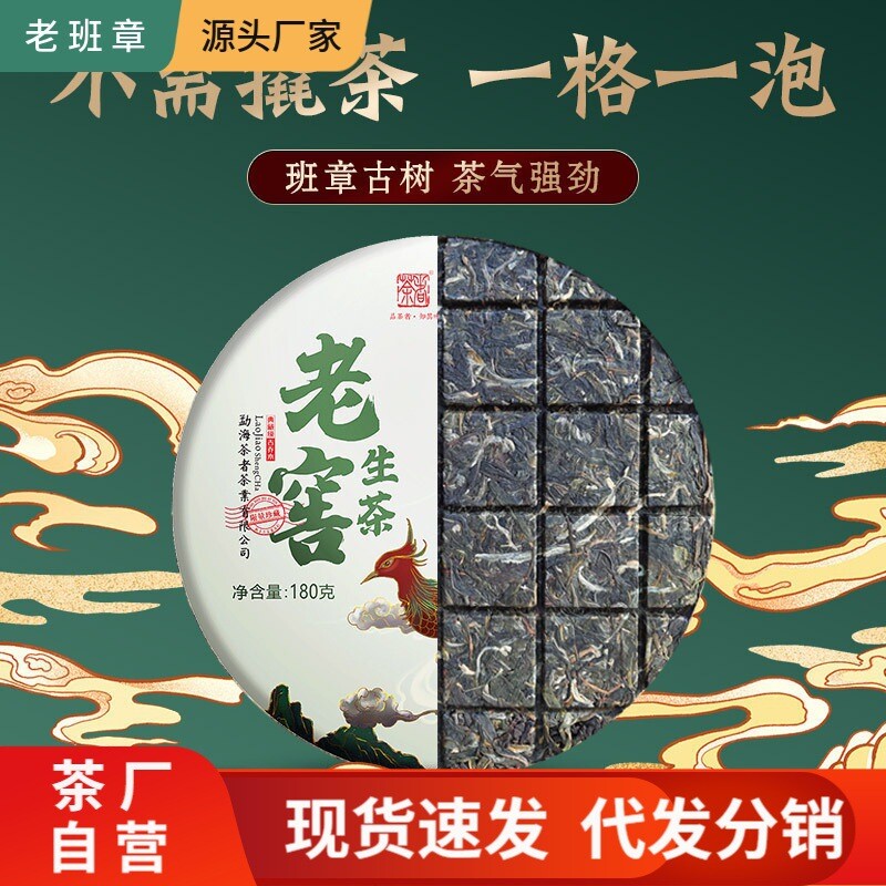 Pu'er Tea Raw Tea Cake Old Cellar Old Banzhang Aged Tea Square 180g Cake Tea