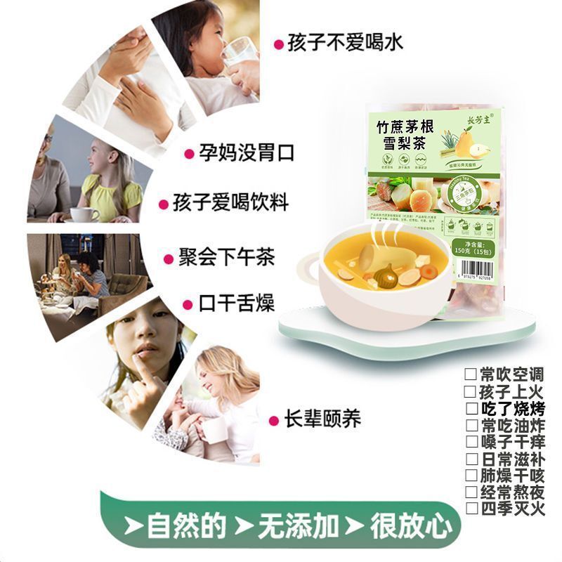 Bamboo Sugar Cane Root Pear Tea Children's Spleen & Stomach Tea
