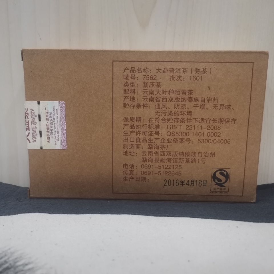 TAETEA Menghai Dayi 7562 Pu-erh Tea Brick 2016 250g Ripe Puer Pu'er 1601 Batch