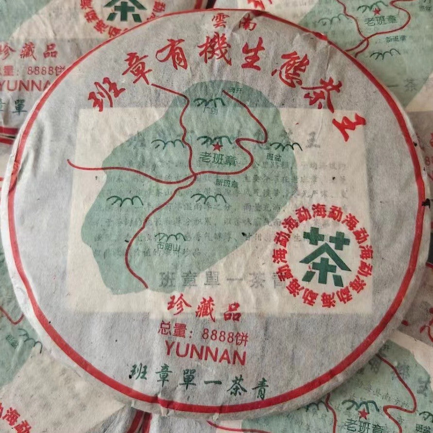 Pu-Erh tea,2003,班章茶王 Banzhang Tea King,357g,Raw