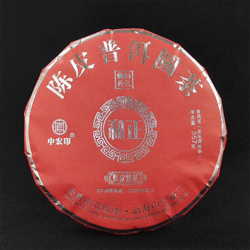 Yunnan Tea Citrus Orange Tea Chen Pi Pu'er Ripe Tea Cake 357g 陈皮普洱熟茶饼357g 小青柑