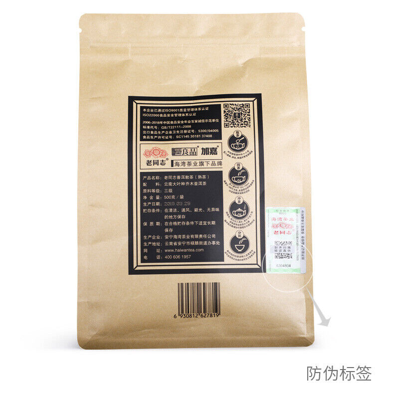 2019 Haiwan Pu-erh Tea Old Comrade Third-level Loose Tea Ripe Pu'er Tea 500g