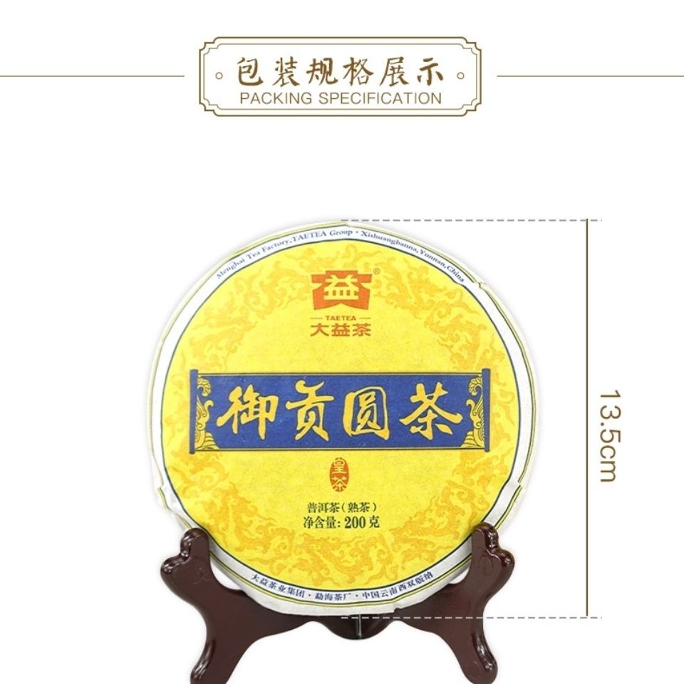 2015 TAETEA Royal Round Pu'er Yunnan Menghai Tea Factory Dayi Ripe Puer Tea 200g