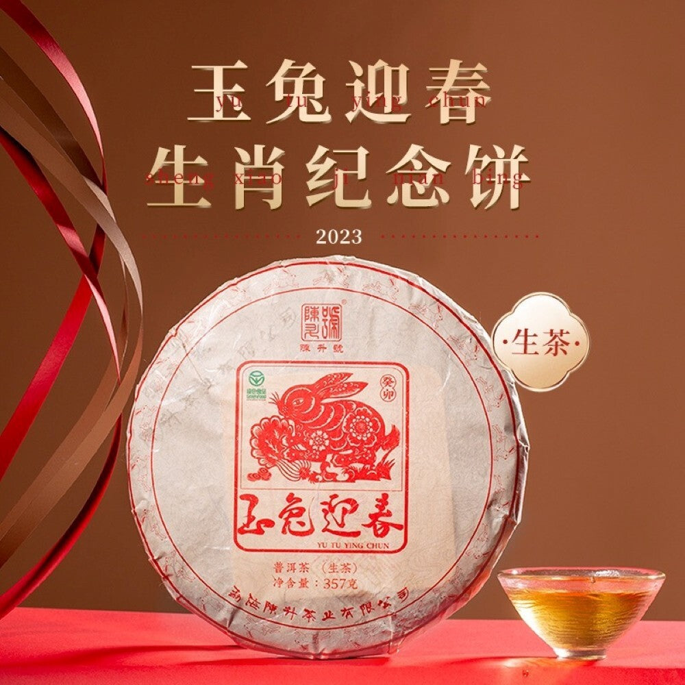 Pu-Erh tea,陳升號,生肖茶 Zodiac tea