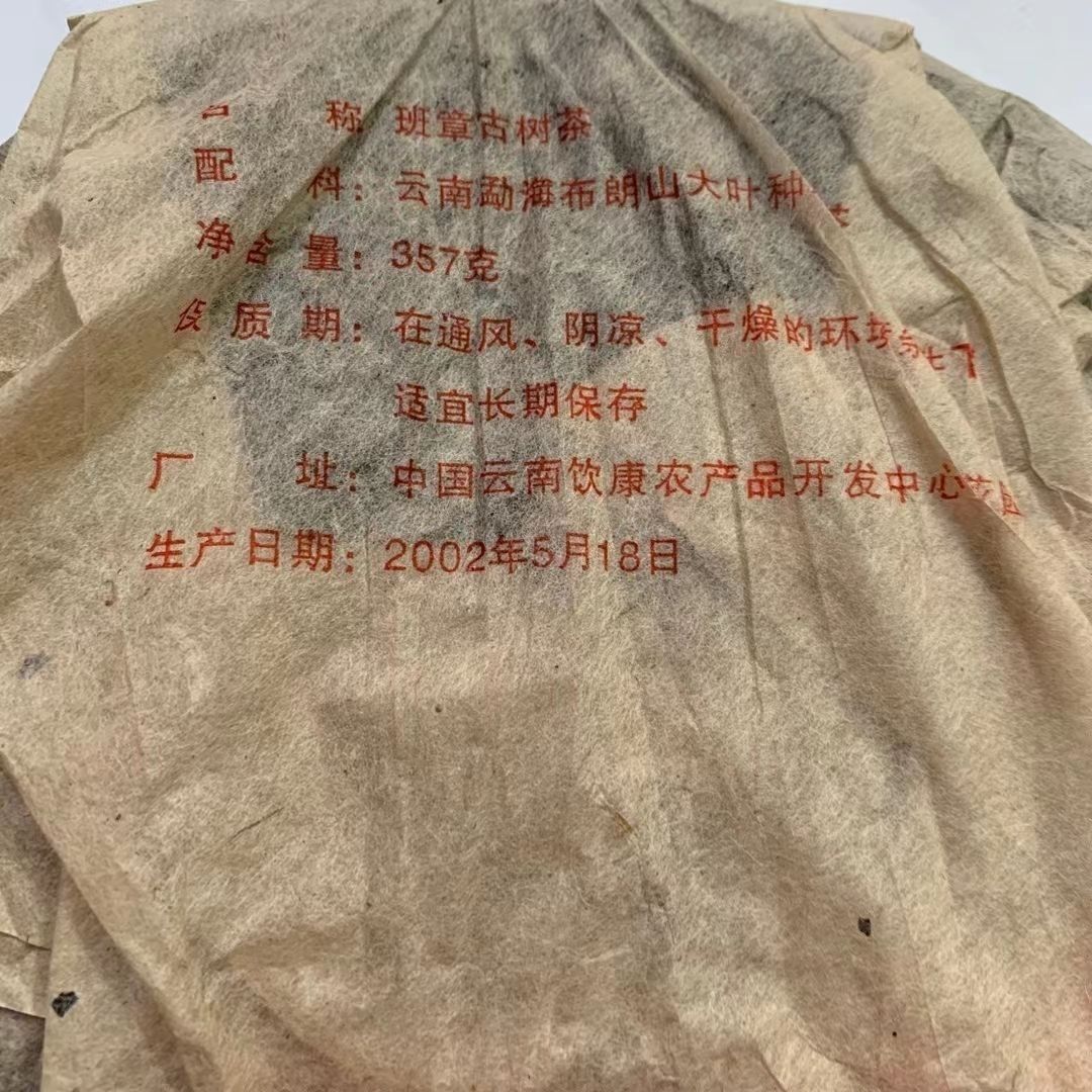 2002 Yunnan Aged Puerh Tea Ban Zhang Old Tea Pu-erh Raw Tea Puer Tea Cake 357g