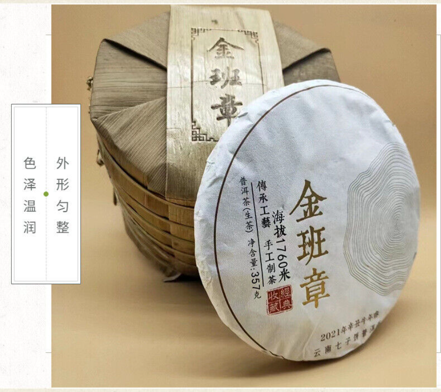 357g Yunnan 2021 Tea Menghai Jinbanzhang Pu'er Tea Raw Tea