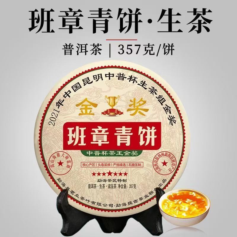 357g Yunnan Qizi Cake Tea Ban Zhang Qingbing Ancient Tree Pu'er Tea Raw Tea Cake