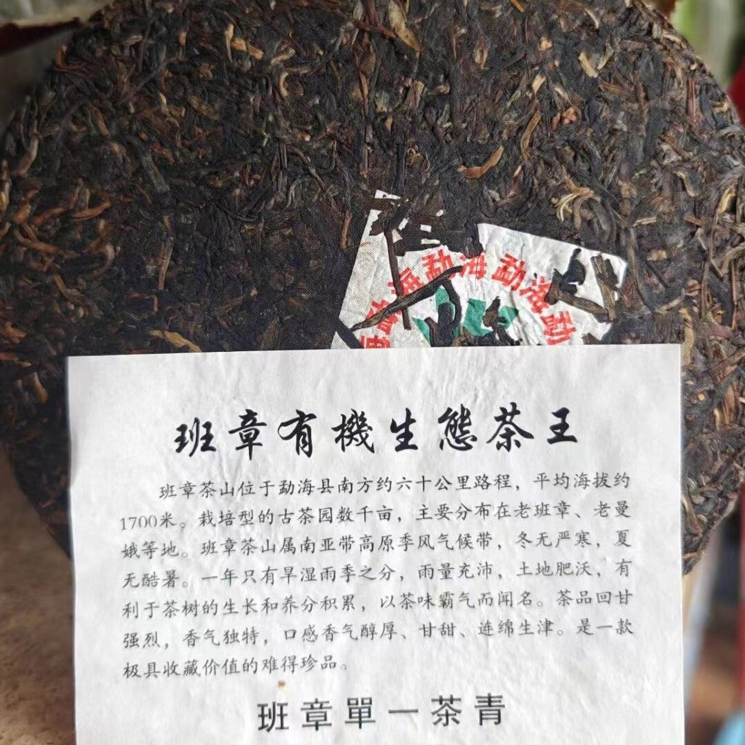 Pu-Erh tea,2003,班章茶王 Banzhang Tea King,357g,Raw