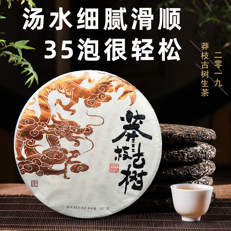357g Yunnan Tea Pu'er Raw Tea Savage Ancient Tree Pu'er Tea Pu'er Tea Cake