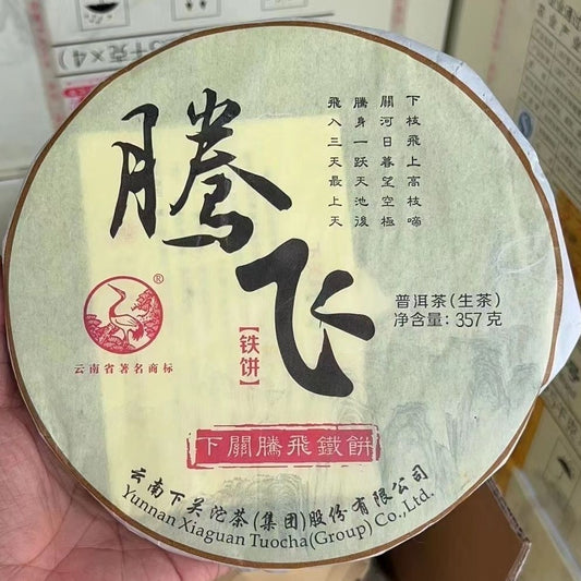 Xiaguan Raw Pu Erh Flying Hard Cake Sheng Puer Tea 357g