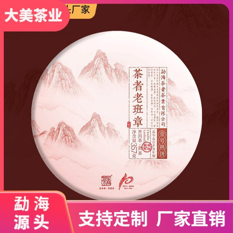 Spring Ripe Tea Yunnan Laobanzhang Pu'er Tea Ripe Tea 357g Puerh Cake Tea