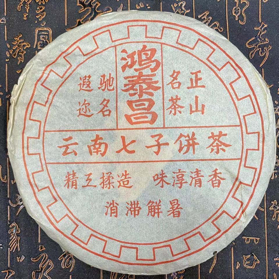 357g Premium Puer Tea Yunnan Cooked Puerh Old Tea 1930 Aged Pu-erh Ripe Tea Cake