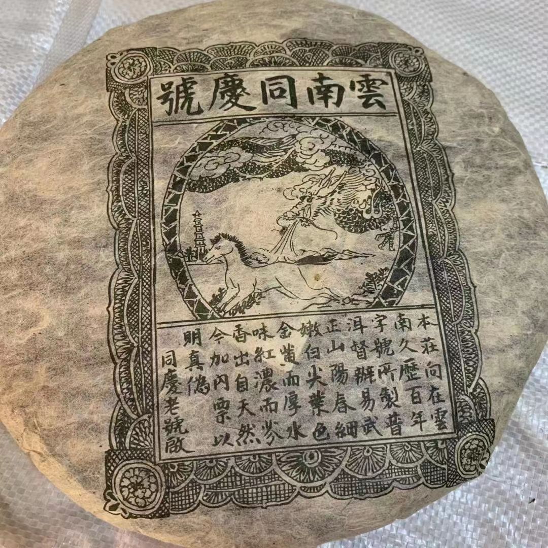 357g Yunnan Pu'er Tea Tong Qing Hao Old Puerh Tea 2008 Aged Pu-erh Raw Tea Cake