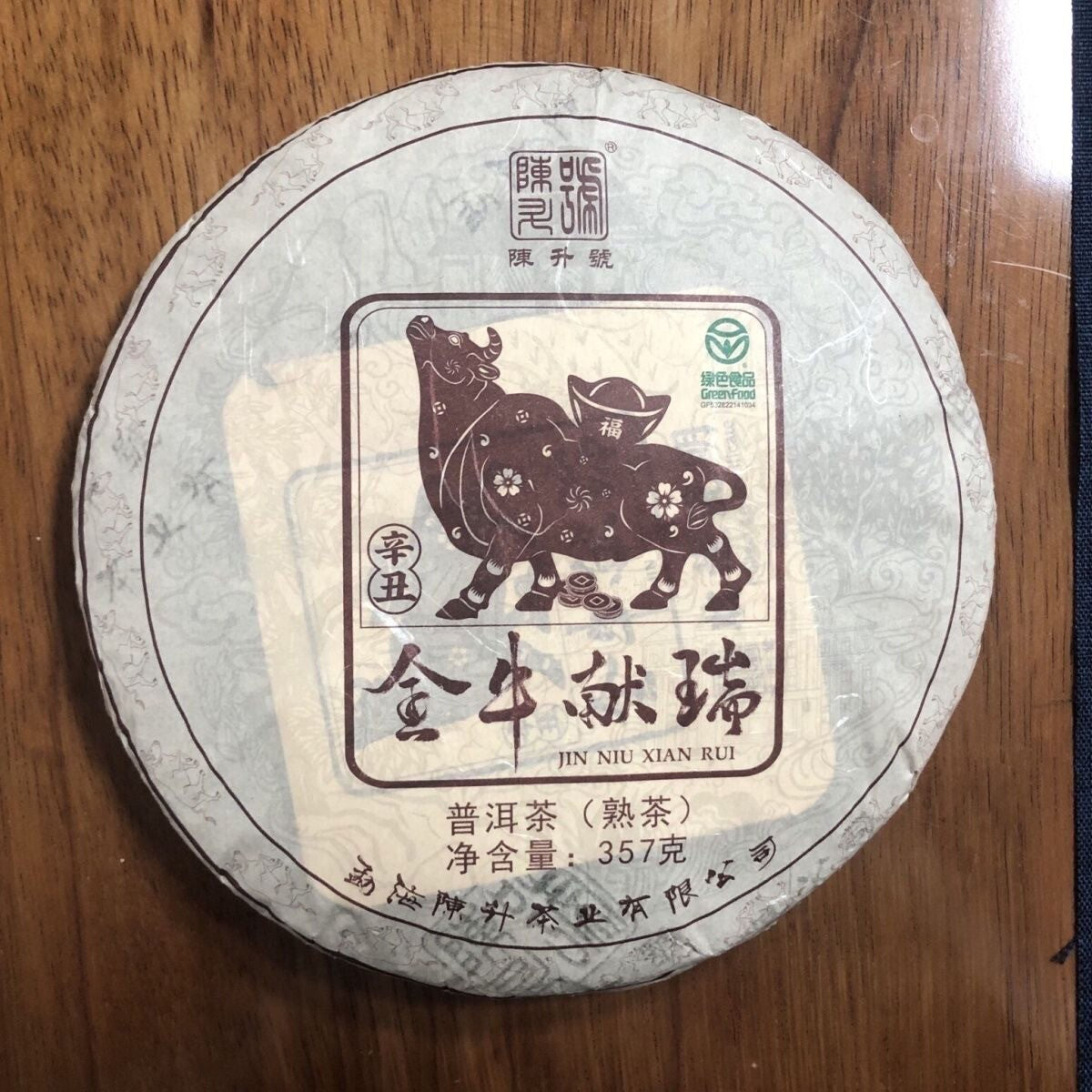 Pu-Erh tea,陳升號,生肖茶 Zodiac tea