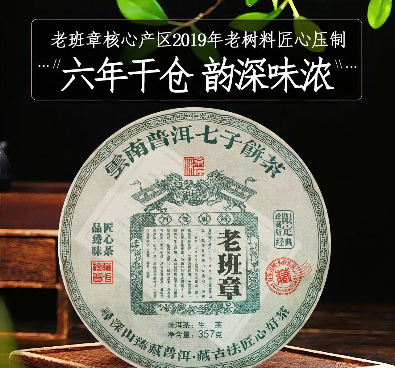Yunnan Banzhang Pu'er Tea 357g Tea Cake Bulang Mountain Raw Pu'er Tea Ancient Tr