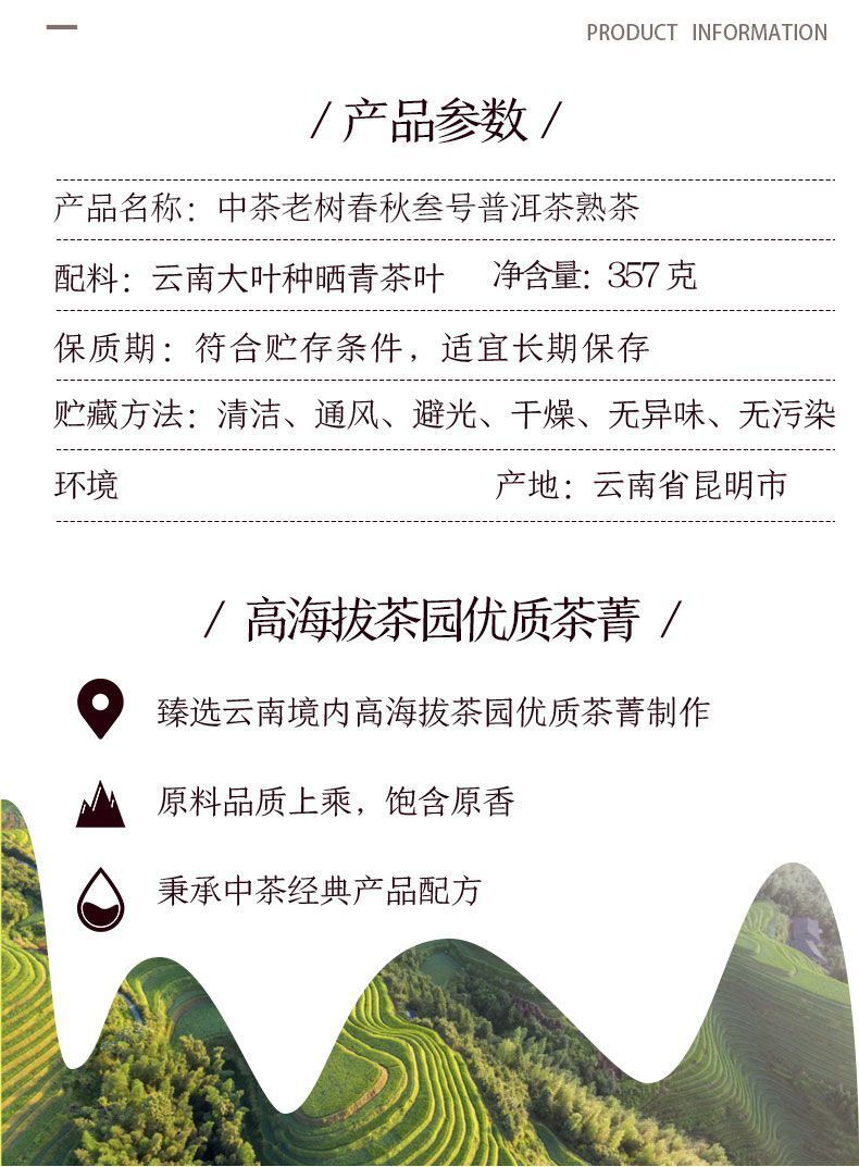 2019 COFCO ChinaTea Pu'er Tea Yunnan Laoshu Chunqiu No.3 Puer Ripe Tea Cake 357g
