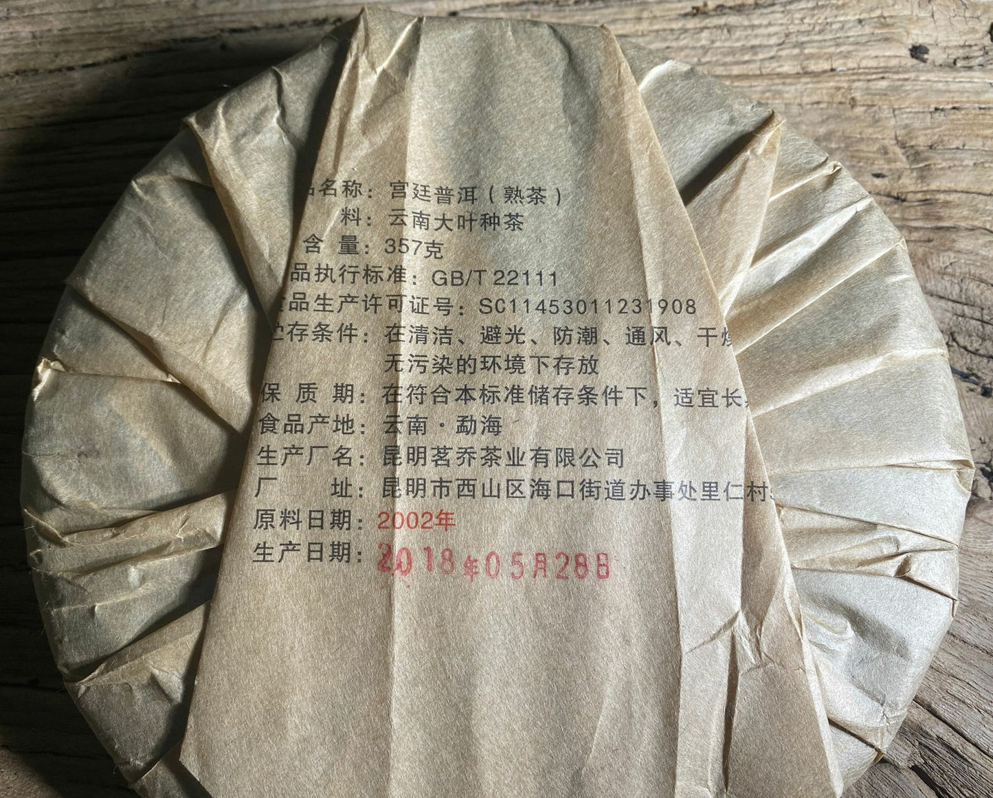 2018 Ripe Puer Chinese Tea Tribute Tea Bulang Mountain Shu Pu'er Tea Qizi 357g