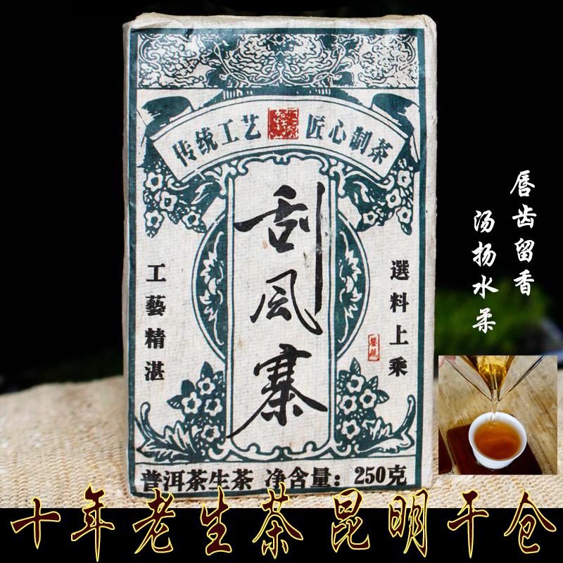 Yunnan Puerh Tea Raw Tea Brick Tea Yiwu Scrape Wind Zhai 250g Tea