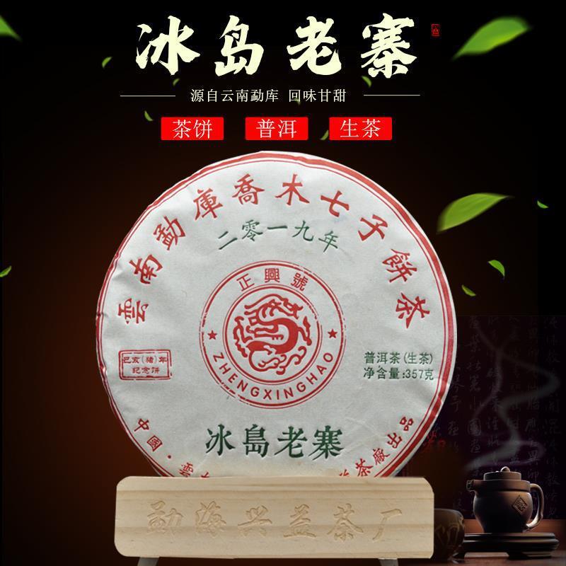 357g Pu-erh Raw Tea Icelandic Old Cottage Pu-erh Tea Zodiac Pu-erh Tea Cake