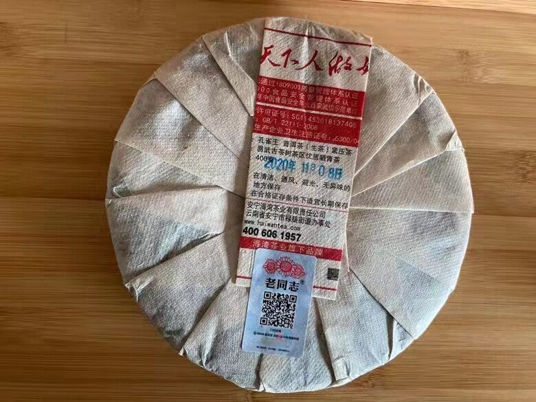 Haiwan Laotongzhi Pu'er Tea Raw Puerh Tea 400g YIWU Old Tree Sheng Puer Tea 2020