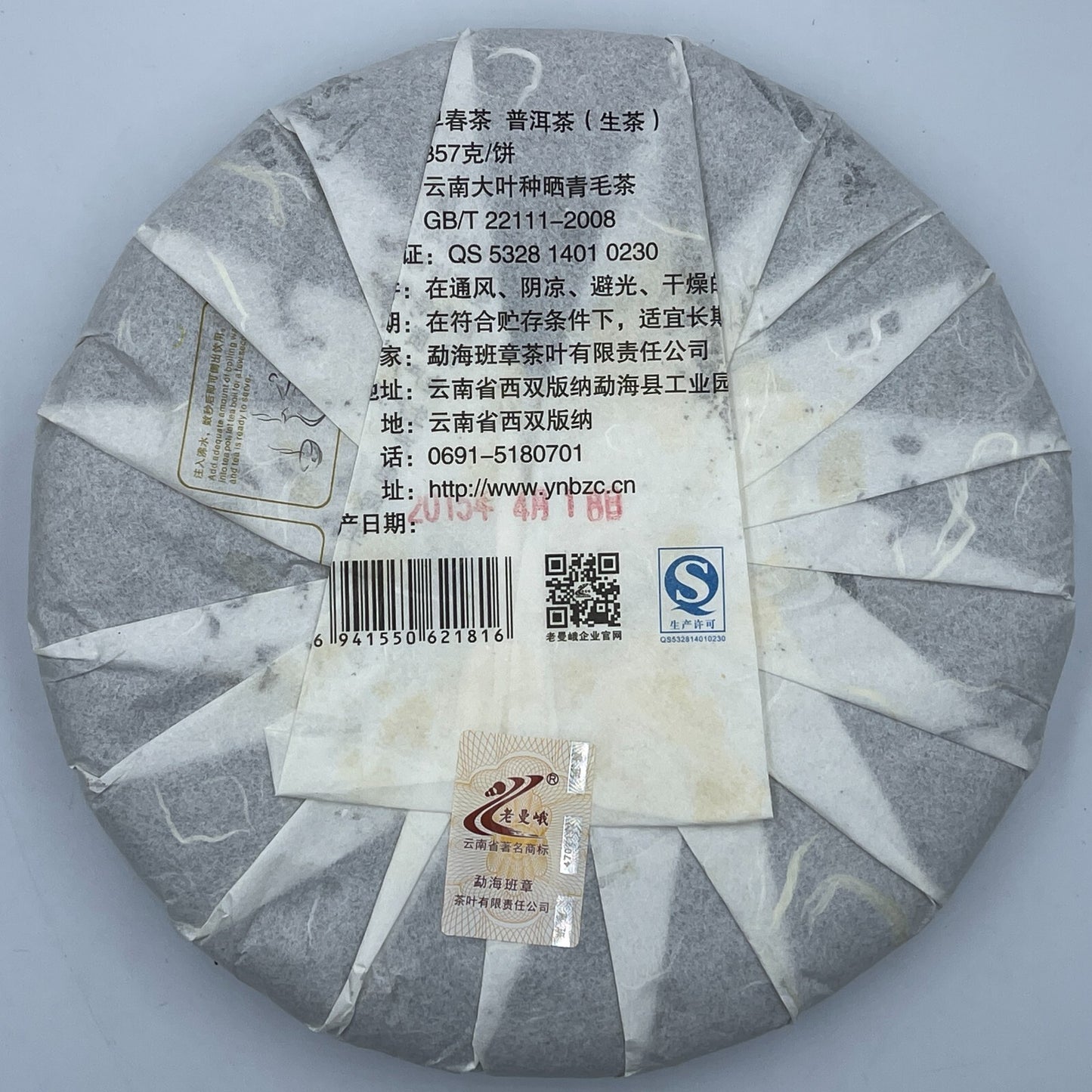 Pu-erh tea,2015,早春茶 early spring tea,357g,Raw