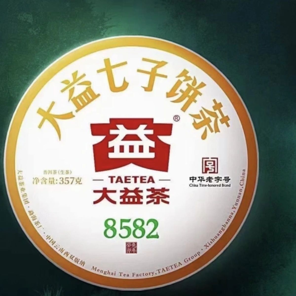 2023 TAETEA Menghai Dayi 8582 Pu-erh Tea Cake 357g Raw Puer Tea Shen