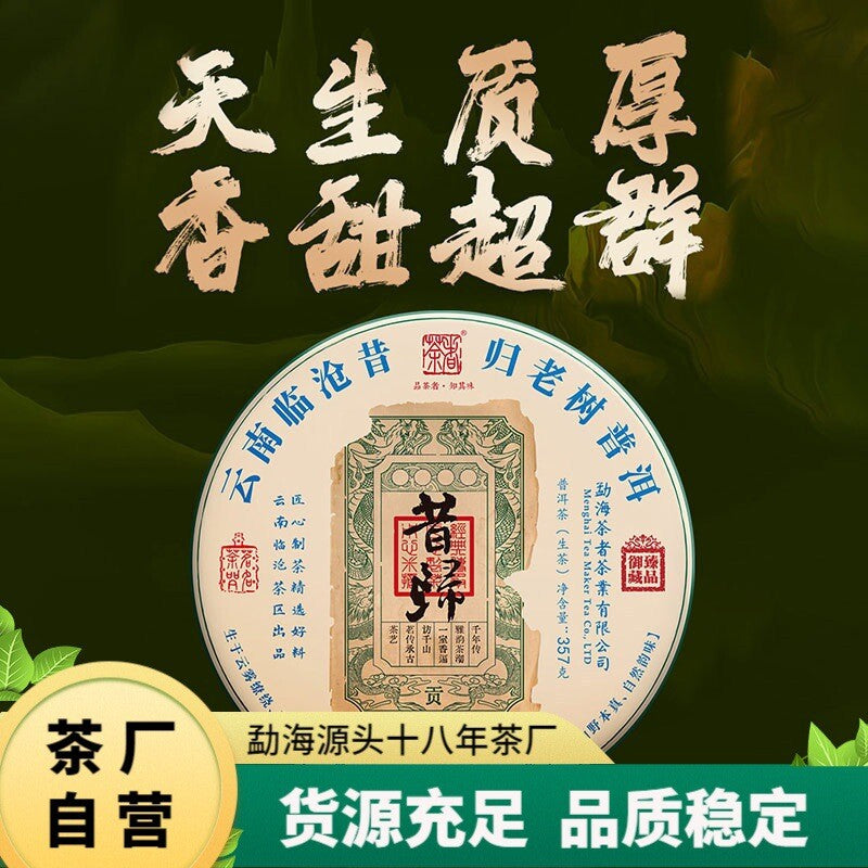 Pu-erh Tea Cake Four Famous Villages of Yunnan Pu'er Tea 357g Aged Tea