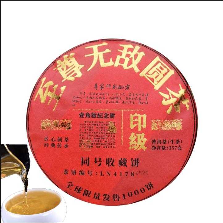 Indian Grade Pu'er Tea Supreme Invincible Round Tea Yunnan Raw Tea 357g/12.59oz