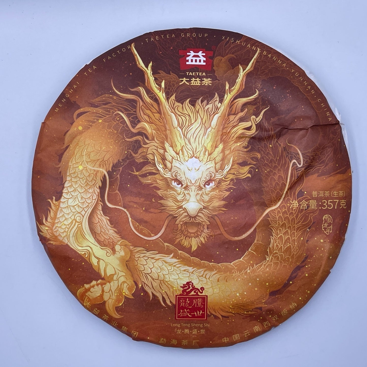 Pu-Erh tea,大益,生肖茶 Zodiac tea