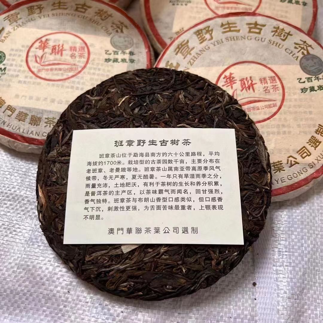 2005 Banzhang Puerh Tea Yunnan Qizi Aged Pu'er Raw Tea Wild Pu-erh Tea Cake 200g