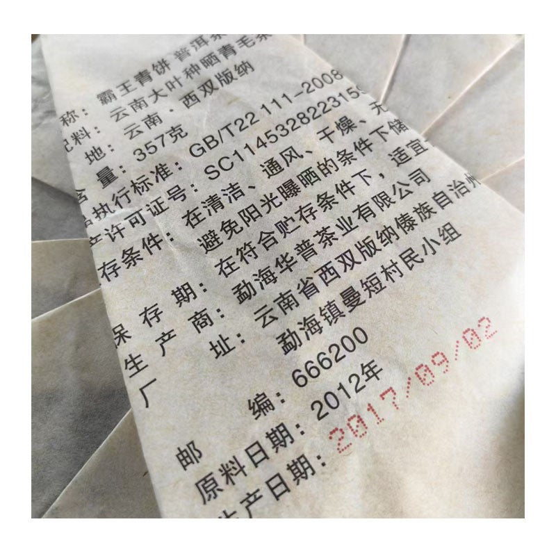 357g Pu'er Tea Yunnan Menghai 2017 Pu'er Qi Zi Cake Tea Raw Tea Cake