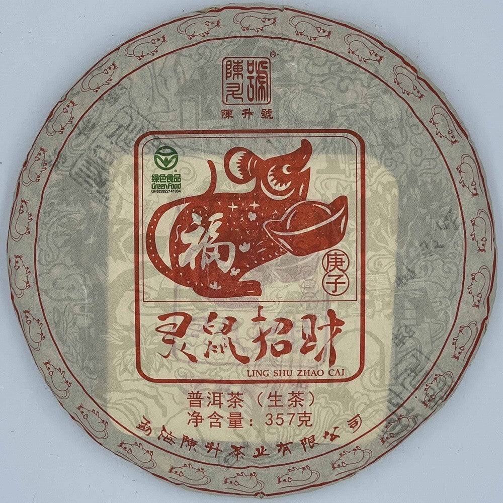 Pu-Erh tea,陳升號,生肖茶 Zodiac tea