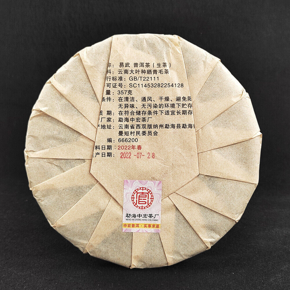 Yiwu Pu'er Tea Cake 2022 Yiwu Qiaomu Pu'er Tea 357g
