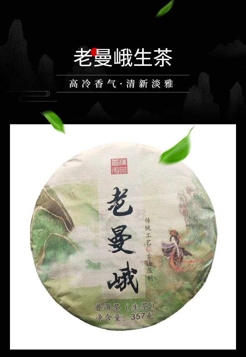 Yunnan Pu'er Tea Lao Man'e Pu'er Yiwu Pu'er Cake Tea 357g Ancient Pu'er Cake Tea