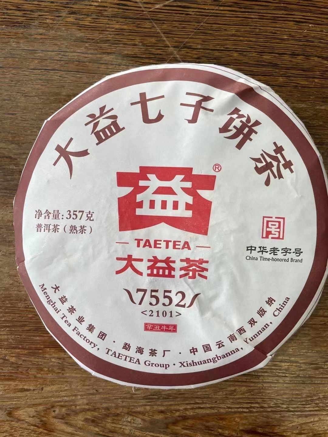 2021 TAETEA Dayi 7552 Menghai Yunnan Ripe Puerh Tea Puer Aged Black Tea 357g