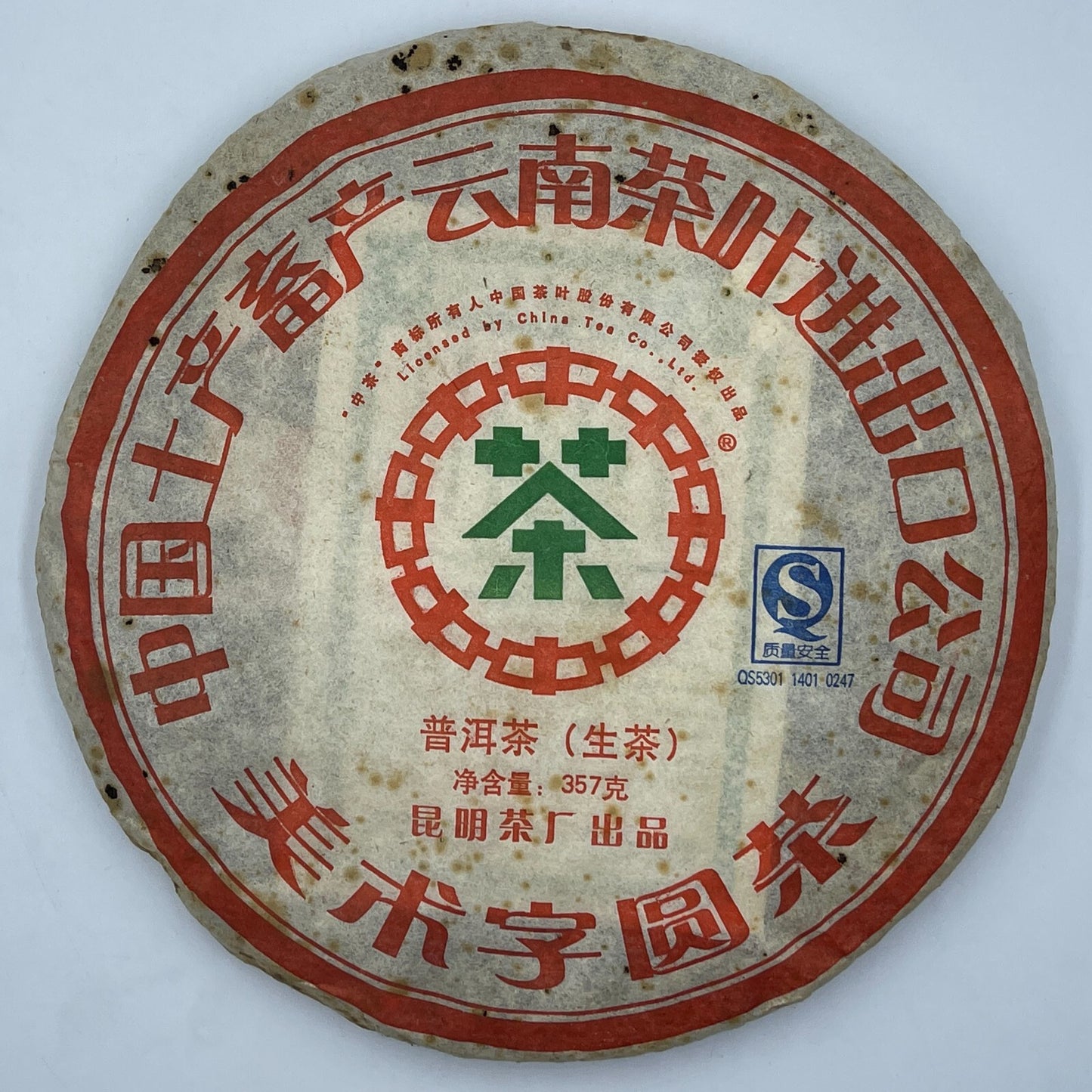 Pu 'er tea, in 2007, customized tea customized tea, Chinese tea brand art word round tea China tea brand art characteristic round T.